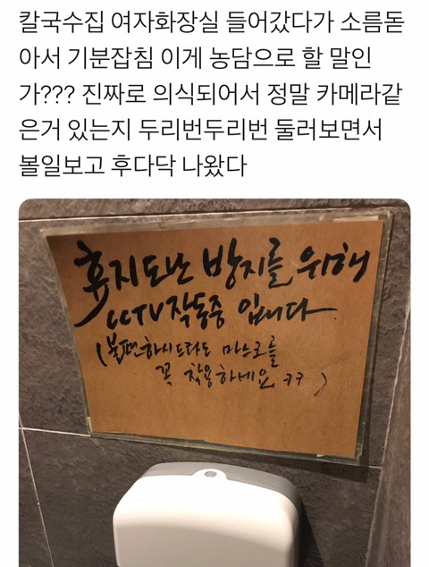 휴지도난을 방지하기 위해 화장실내 CCTV 작동중 입니다 | 인스티즈