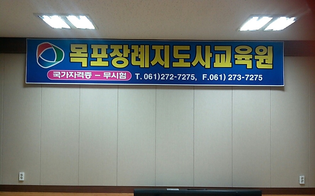 유망직종 장례지도사 목포 교육원!! - 회원님들의 사업방 - 휴안주(유골성형보석) 유망직종 