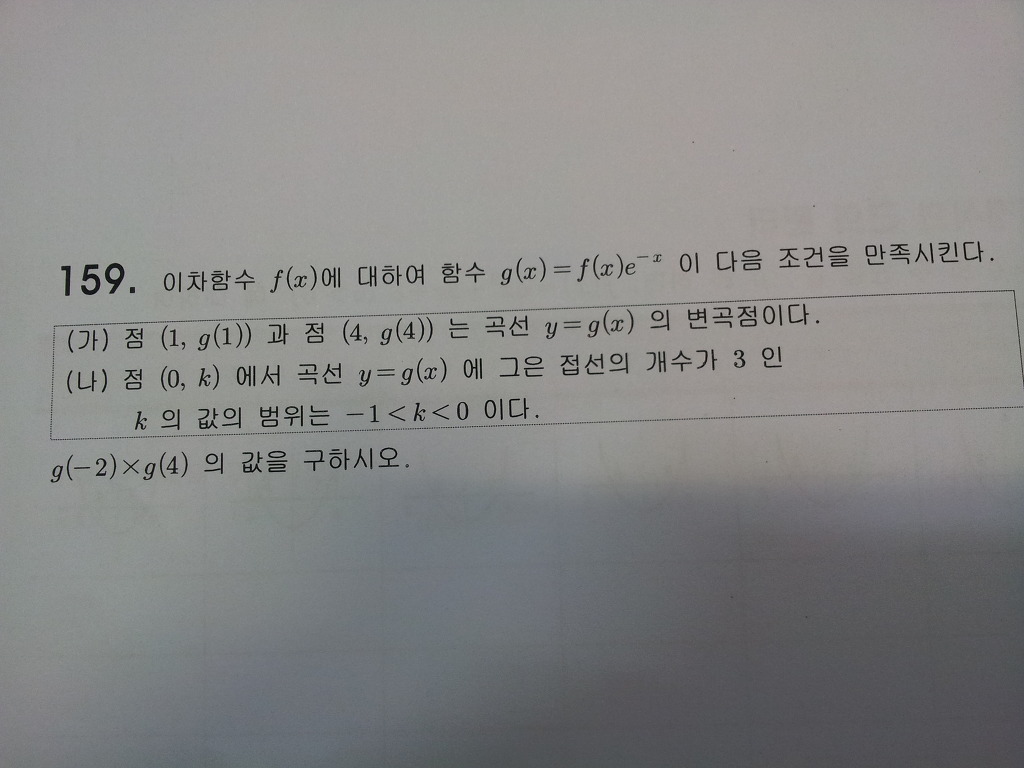 미분 질문드립니다. - 질문과 답 - math114 수학자료실
