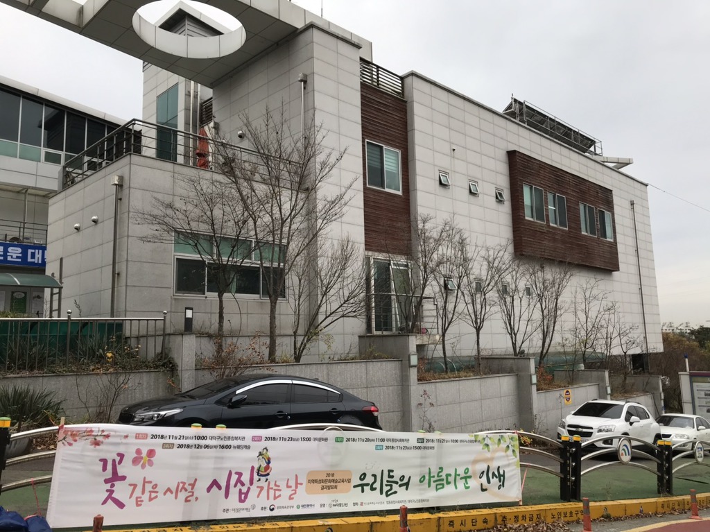 2018 지역특성화 문화예술교육 지원사업 -대덕구노인복지관 우리들의 아름다운 인생 #작품발표회-대덕구노인종합사회복지관1... 